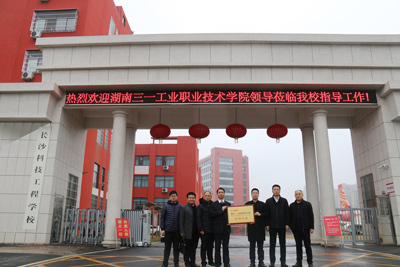 长沙科技工程学校合作院校
