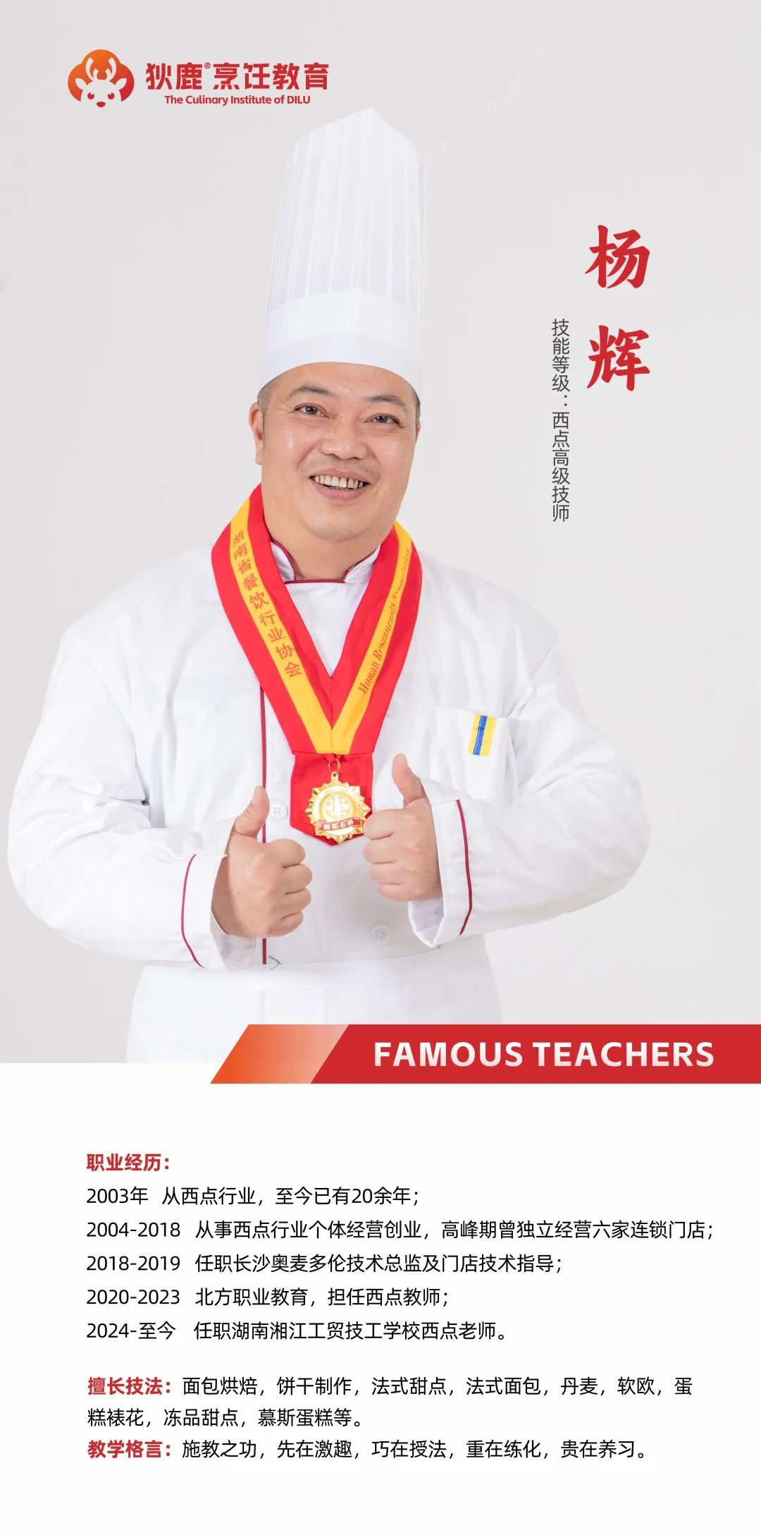 狄鹿烹饪教育