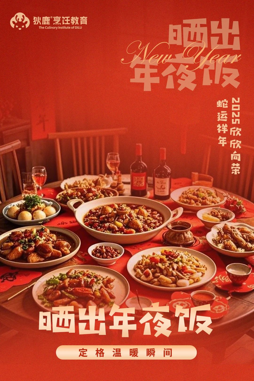 狄鹿烹饪学校