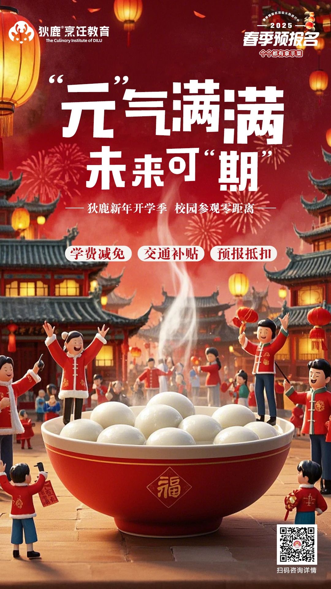 狄鹿烹饪