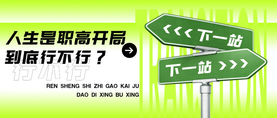 2025最敢拍的纪录片：上职高有什么可羞耻的？？？