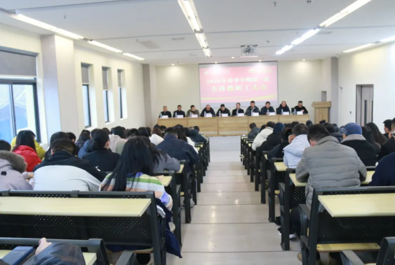 骐骥驰骋启新程 &middot; 砥砺奋进谱新篇&mdash;&mdash;长沙科技工程学校召开2025&mdash;2026学年下学期开学教职工大会