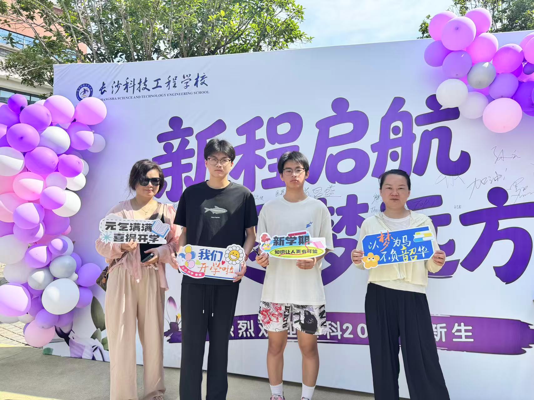 欢迎你！2026级新同学！现场直击长沙科技工程学校迎新首日